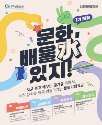 예천군_문화기획학교
