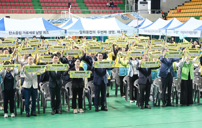 16일 (홍성군, 2025 탄소중립 실천 원년 성포)