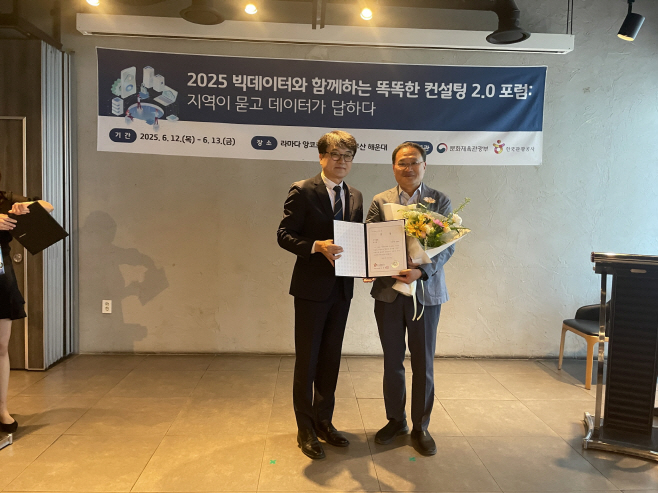 2 포천시, 한국관광공사 선정 ‘관광 빅데이터 기반 우수 성장 지자체상’ 수상