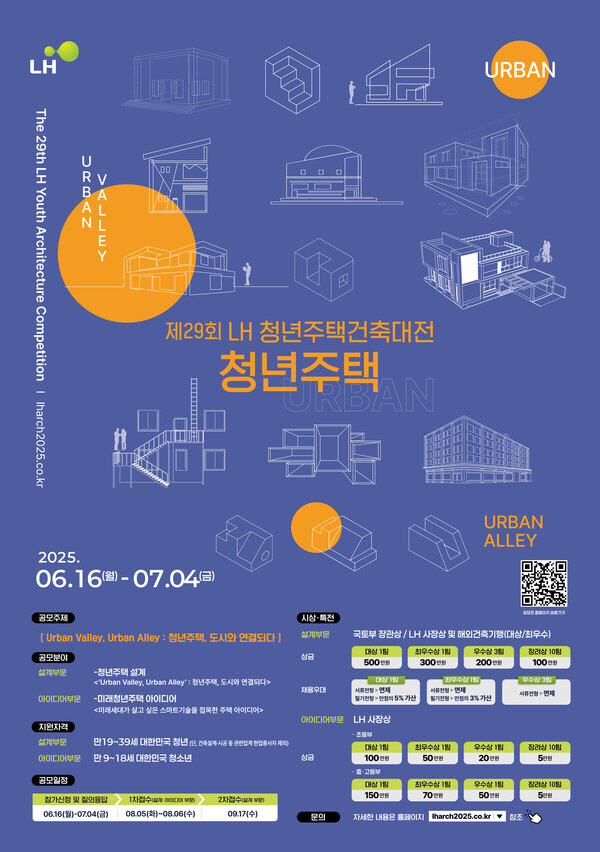 청년주택건축대전