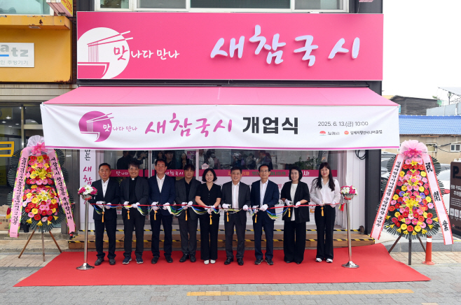 616김제지평선시니어클럽 「새참국시」 개업식