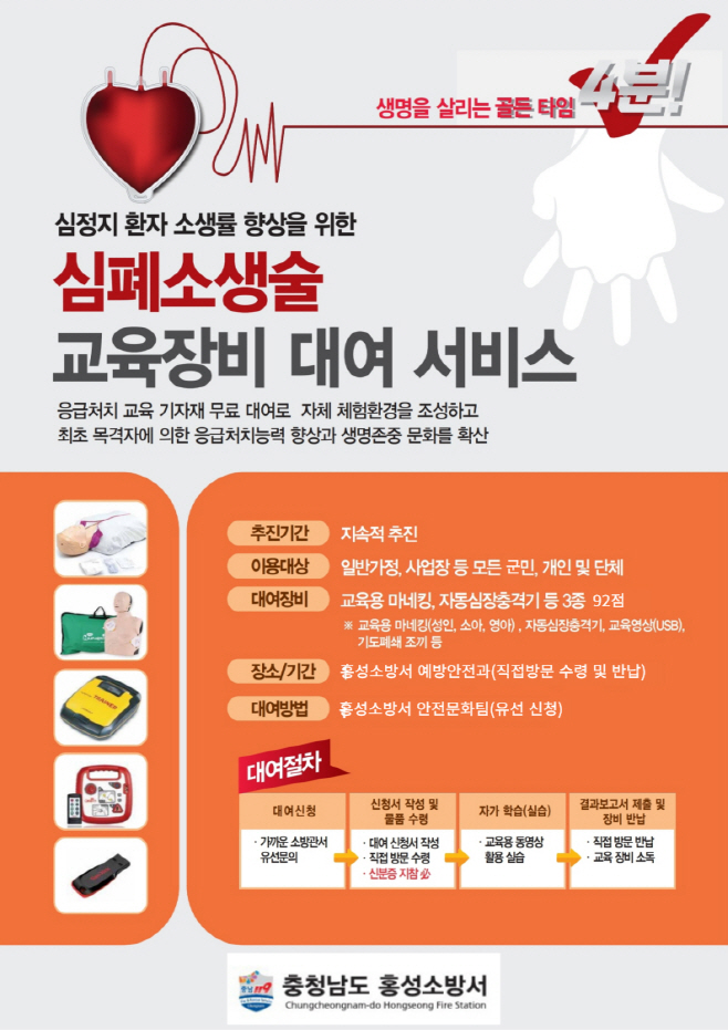 6. 16.(월) 심폐소생술 교육장비 대여서비스 운영