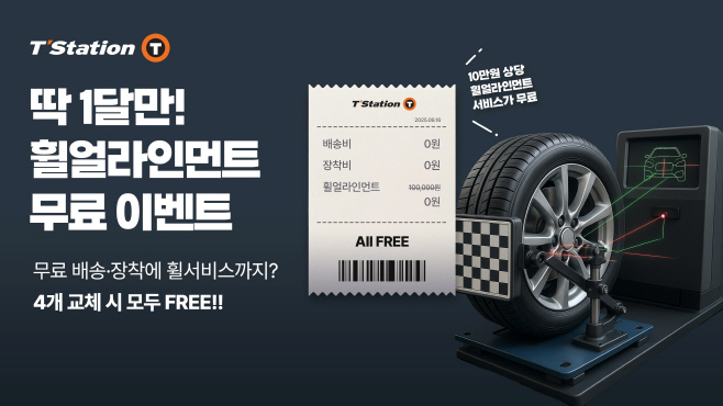 [사진자료] 휠 얼라인먼트 프로모션