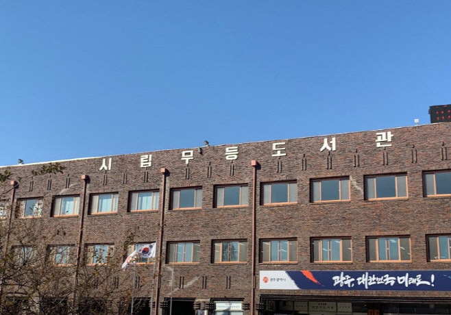 광주 무등도서관