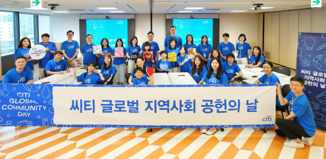 (사진1) 한국씨티은행 - 2025년 씨티글로벌지역사회 공헌의 날