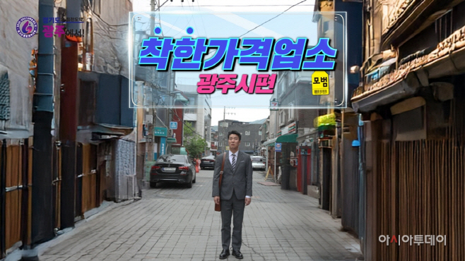 광주시 지역경제 살리기 영상눈길