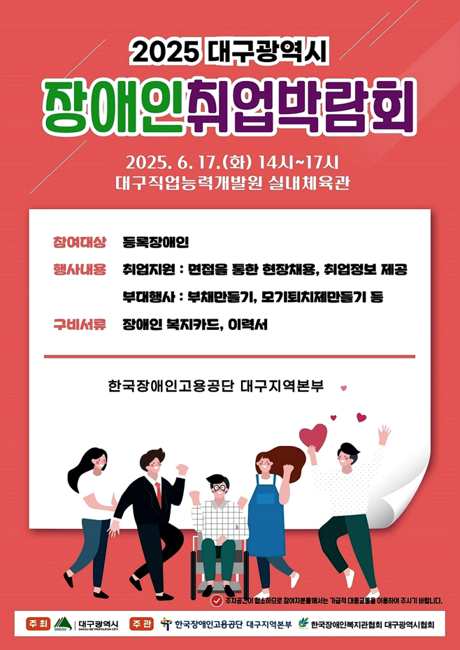 [붙임]_장애인_취업박람회_포스터 (1)