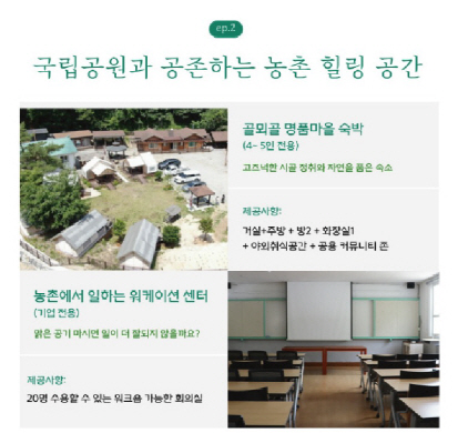 월악산국립공원사무소_러스틱라이프