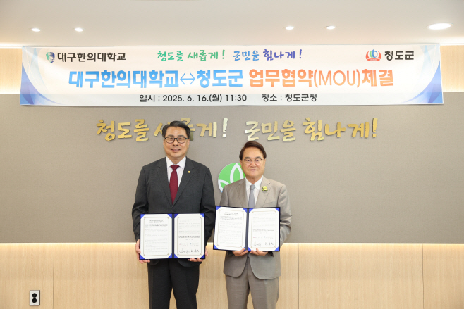 구한의대학교 한의과 의료봉사활동 업무협약 체결)