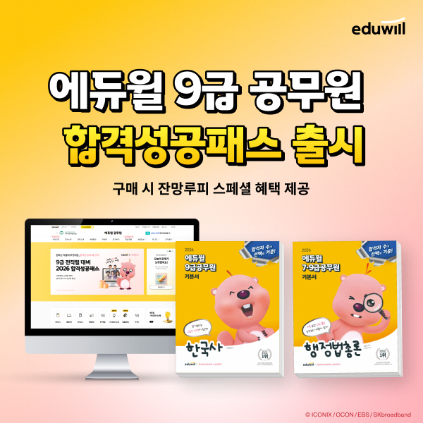 에듀윌X잔망루피, 공시생 위한 ‘에듀윌루 피해’ 캠페인 론칭