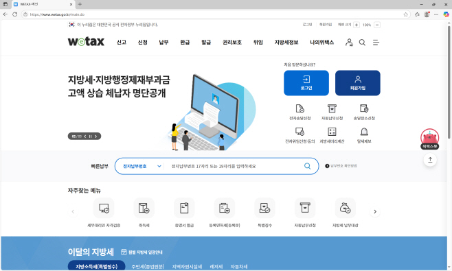 위택스화면