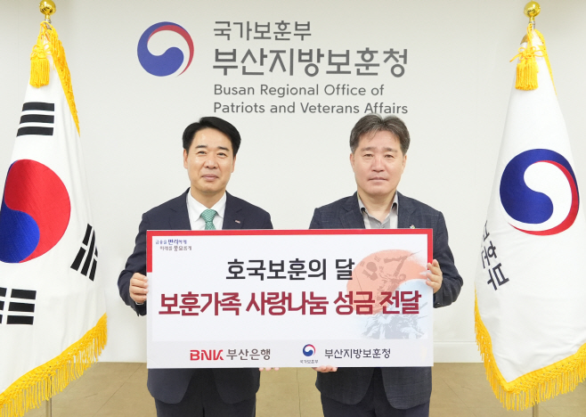 [사진자료1]+BNK부산은행,+보훈의+달+맞아+‘보훈가족+사랑나눔’+성금+전달식+가져+250616