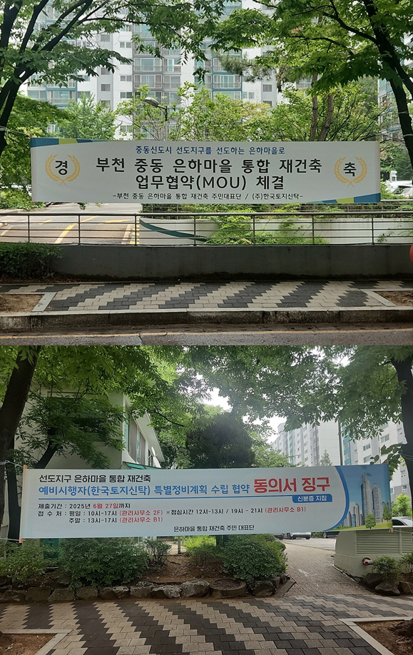 부천 중동 은하마을