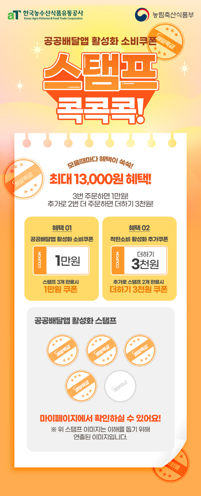 배달특급 여름준비