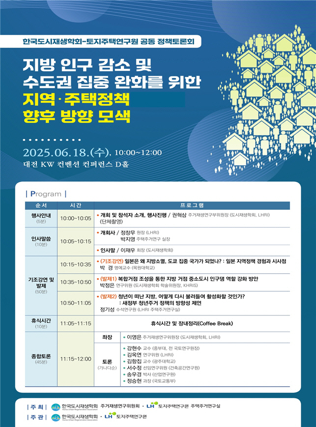 지역·주택정책 방향 모색을 위한 정책토론회
