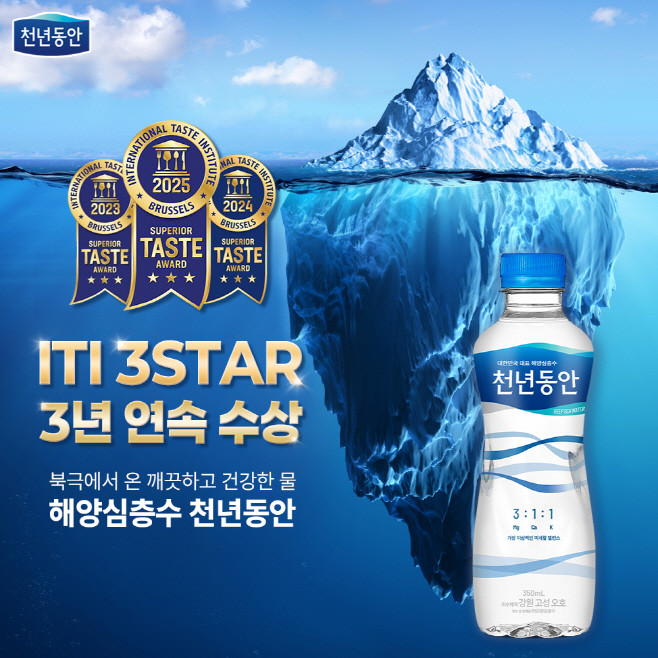 강원심층수, ‘2025 ITI 국제식음료품평회’ 최고 등급 3년 연속 수상