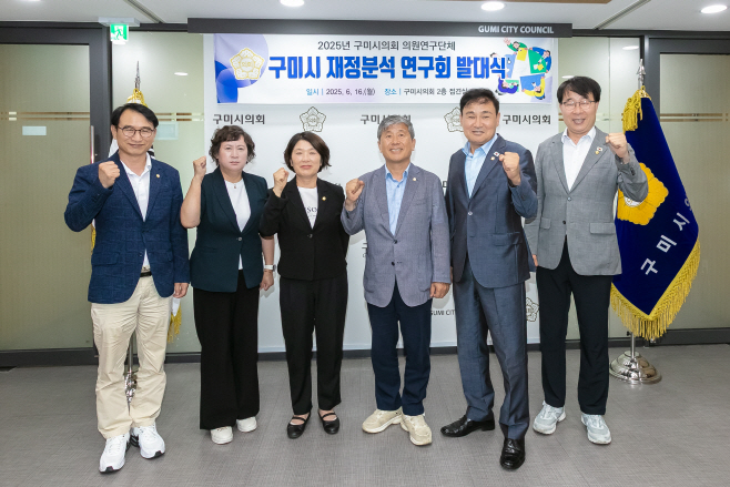 구미시 재정분석 연구회 발대식