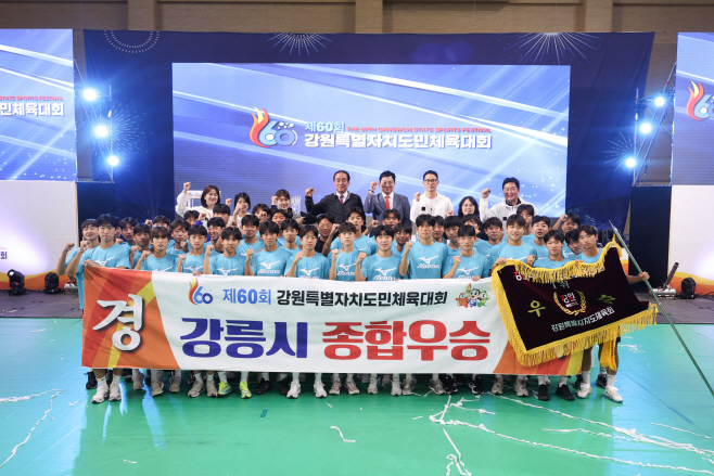 (사진)강릉시, 제60회 강원특별자치 도민체육대회 우승 쾌거!