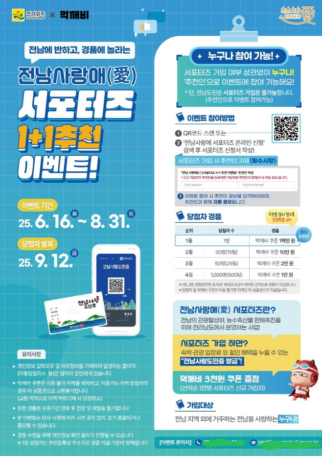 전남도 이벤트