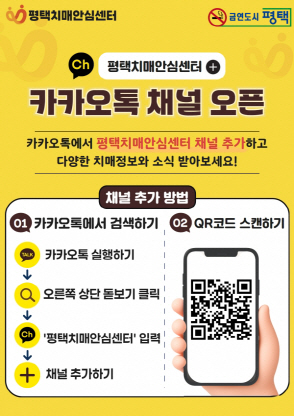평택치매안심센터_카톡