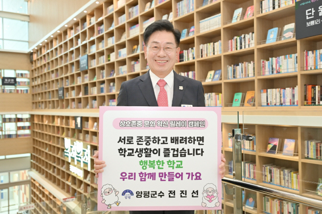 01-1 상호존중 학교문화 확산 릴레이