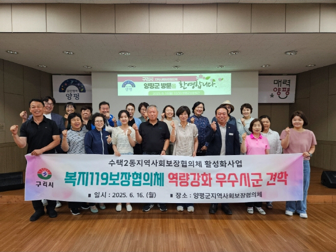 양평군, 구리시 수택2동 벤치마킹2(단체사진)