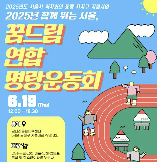 운동회
