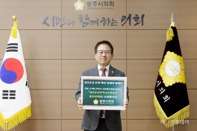 허경행 광주시의회 의장 상호존중 릴레이 캠페인