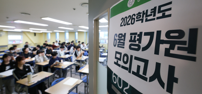 2026학년도 6월 모의평가 시작