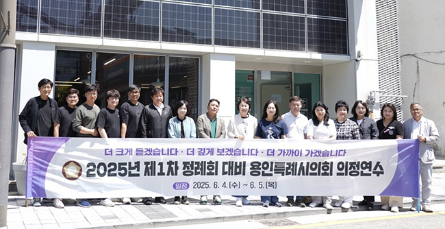 의정연수
