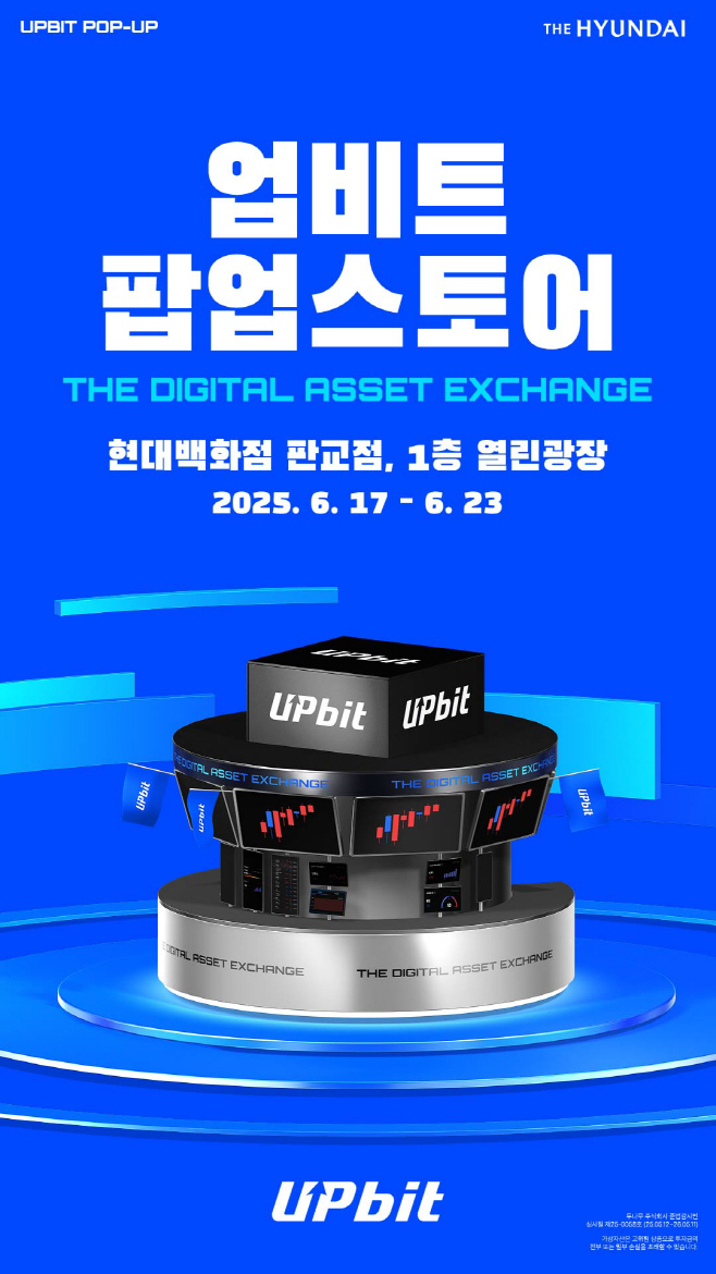 현대백화점_업비트 팝업스토어 대표 이미지 (1)