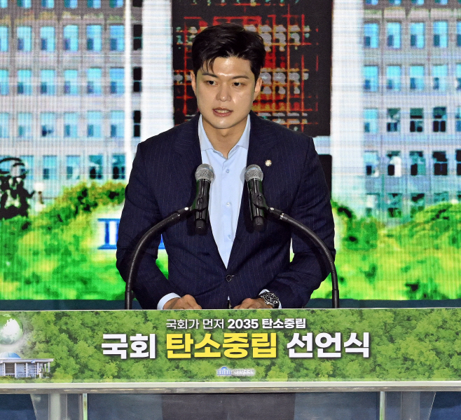 국회 탄소 중립 선언식