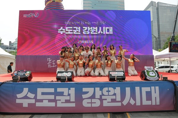 진짜 강원도, 수도권