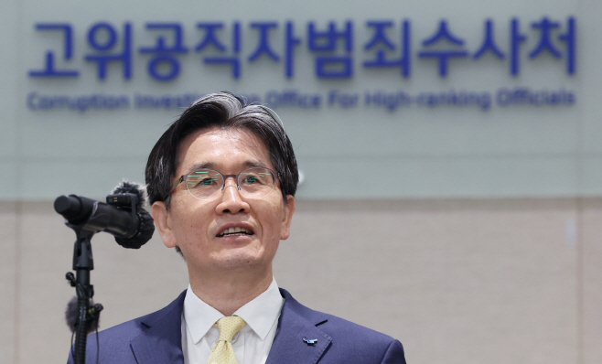 발언하는 오동운 공수처장<YONHAP NO-2234>