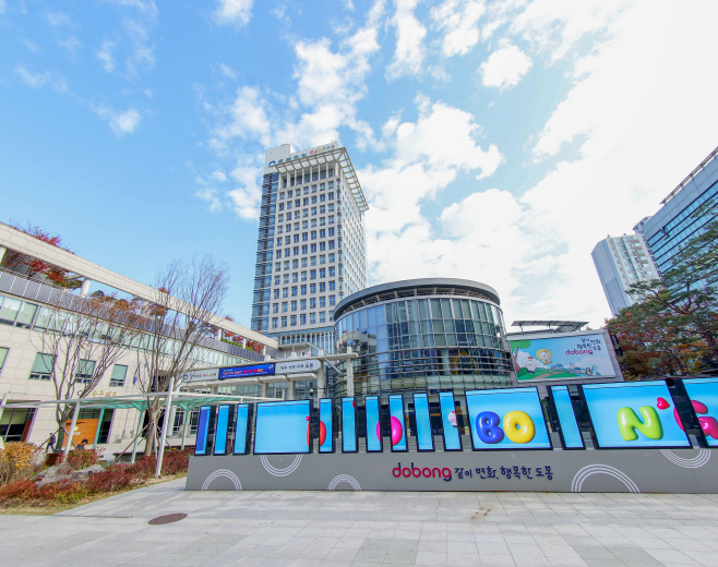 도봉구청