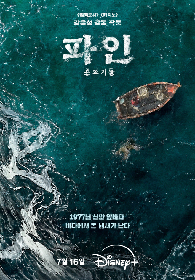 파인