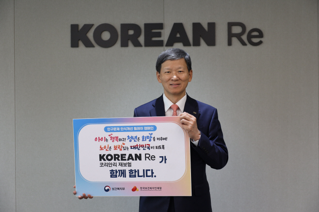 코리안리 인구문제 인식개선 릴레이 캠페인 참여