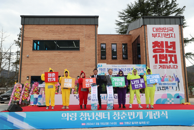 24년 3월 19일 의령군 최초 청춘센터 '청춘만개' 건립