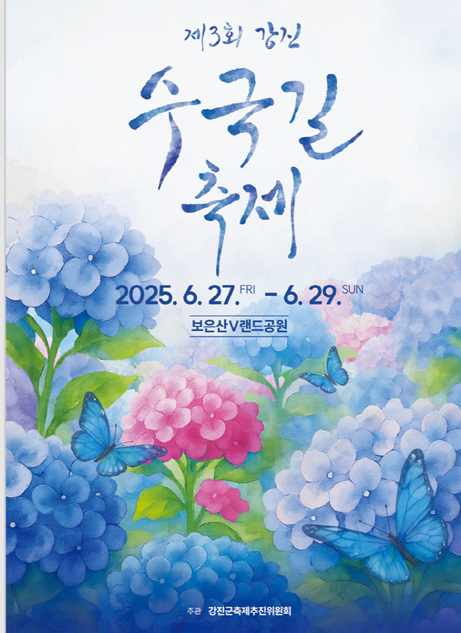 강진군