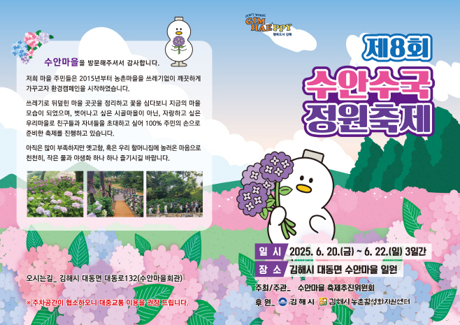 수안마을-수국축제-2025