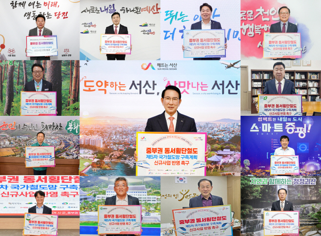 서산시, 중부권 동서횡단철도 국가계획 반영 촉구