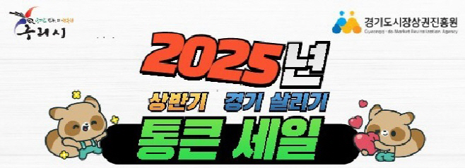 구리시_경기살리기 통큰세일