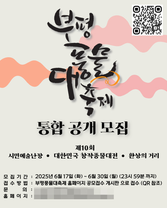 부평구축제위원회, 부평풍물대축제 1