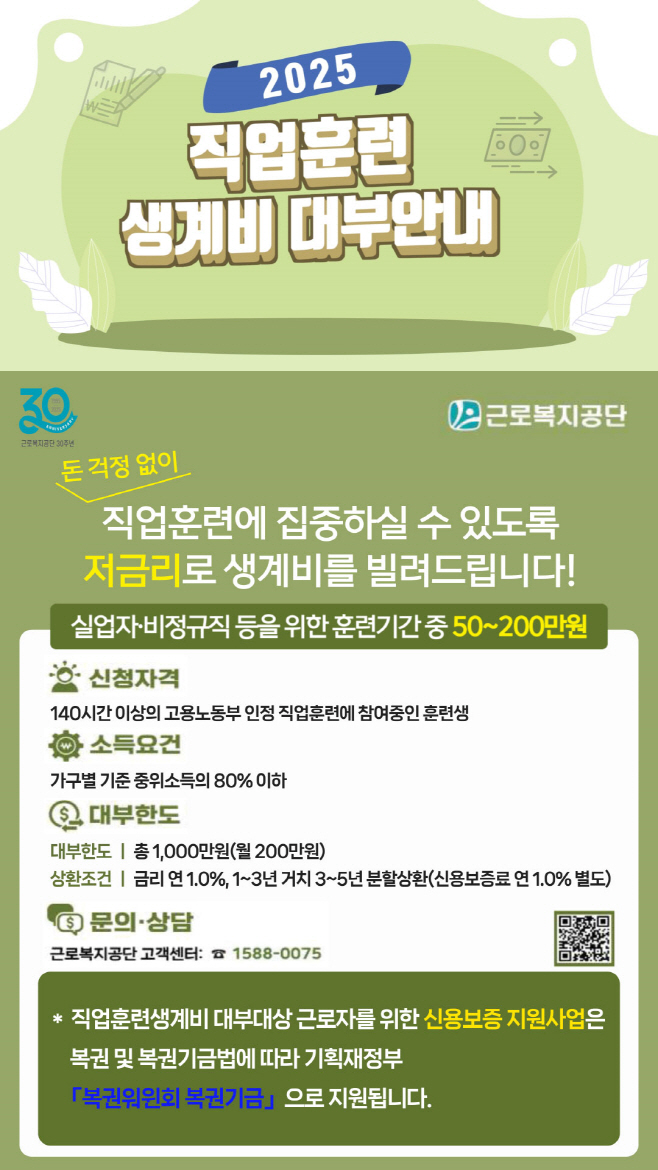 직업훈련생계비