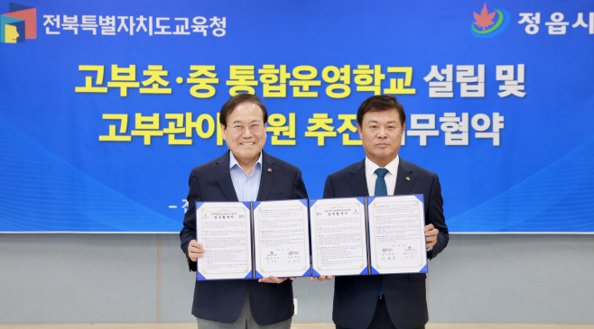고부관어 복원 업무협약