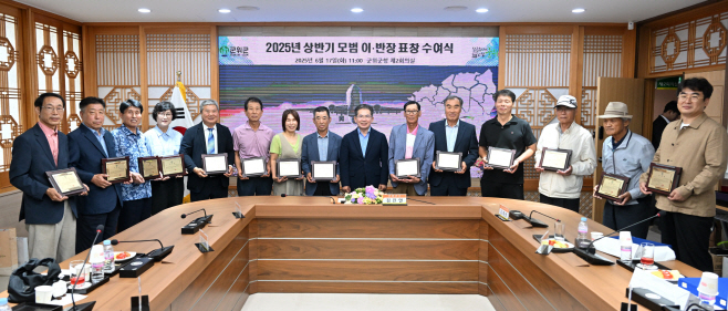 250618_1_2025년 상번기 모범리.반장 표창식_총무과