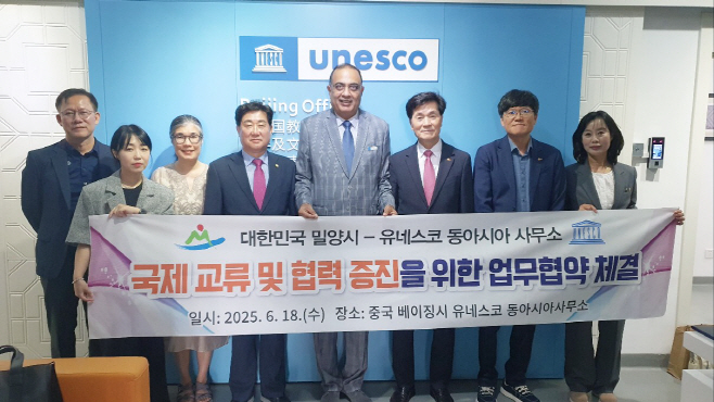 20250618-밀양시, 유네스코 동아시아사무소와 국제교류 및 협력 증진 업무협약 체결(3)