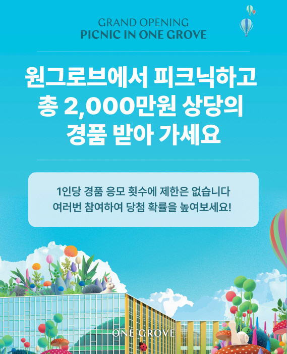 [이미지_원그로브] 원그로브 피크닉 맵 이벤트 포스터