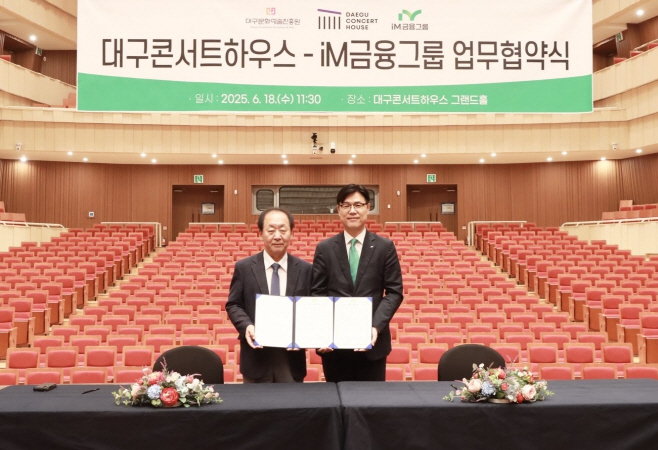 [사진] iM-대구콘서트하우스 협약식 (1)