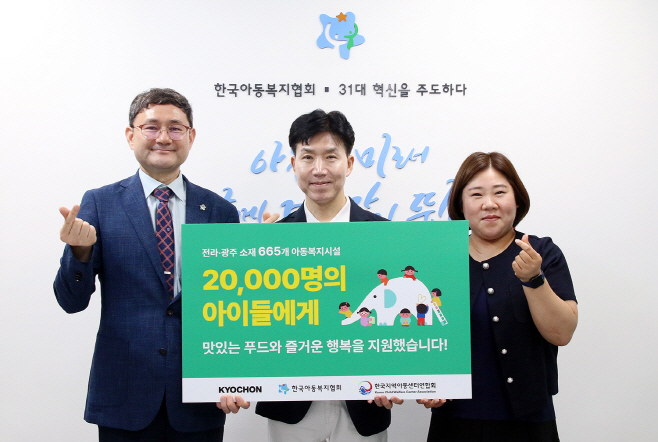 [교촌치킨_보도자료] 교촌에프앤비, 제4회 아동건강 지원사업 성료... 전라·광주 지역 아동 2만여 명에 ‘치킨과 행복’ 나눔